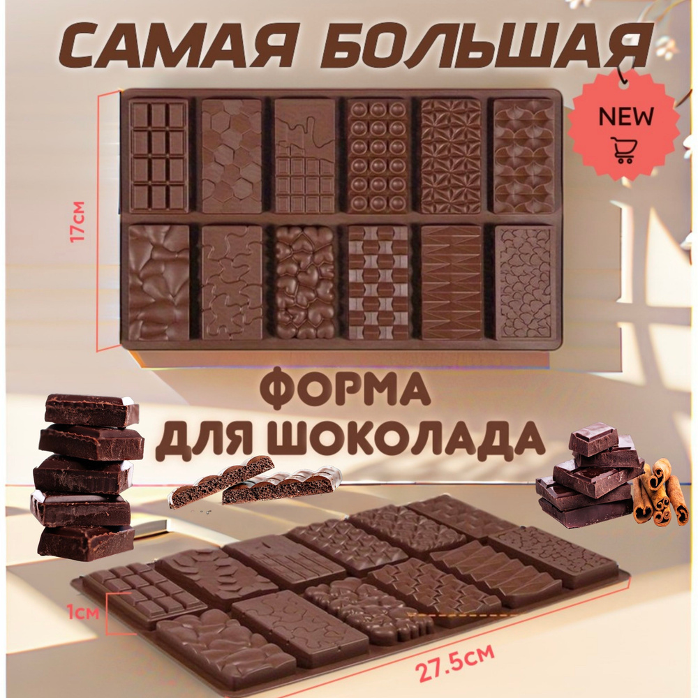 Форма для шоколада, 12 яч #1