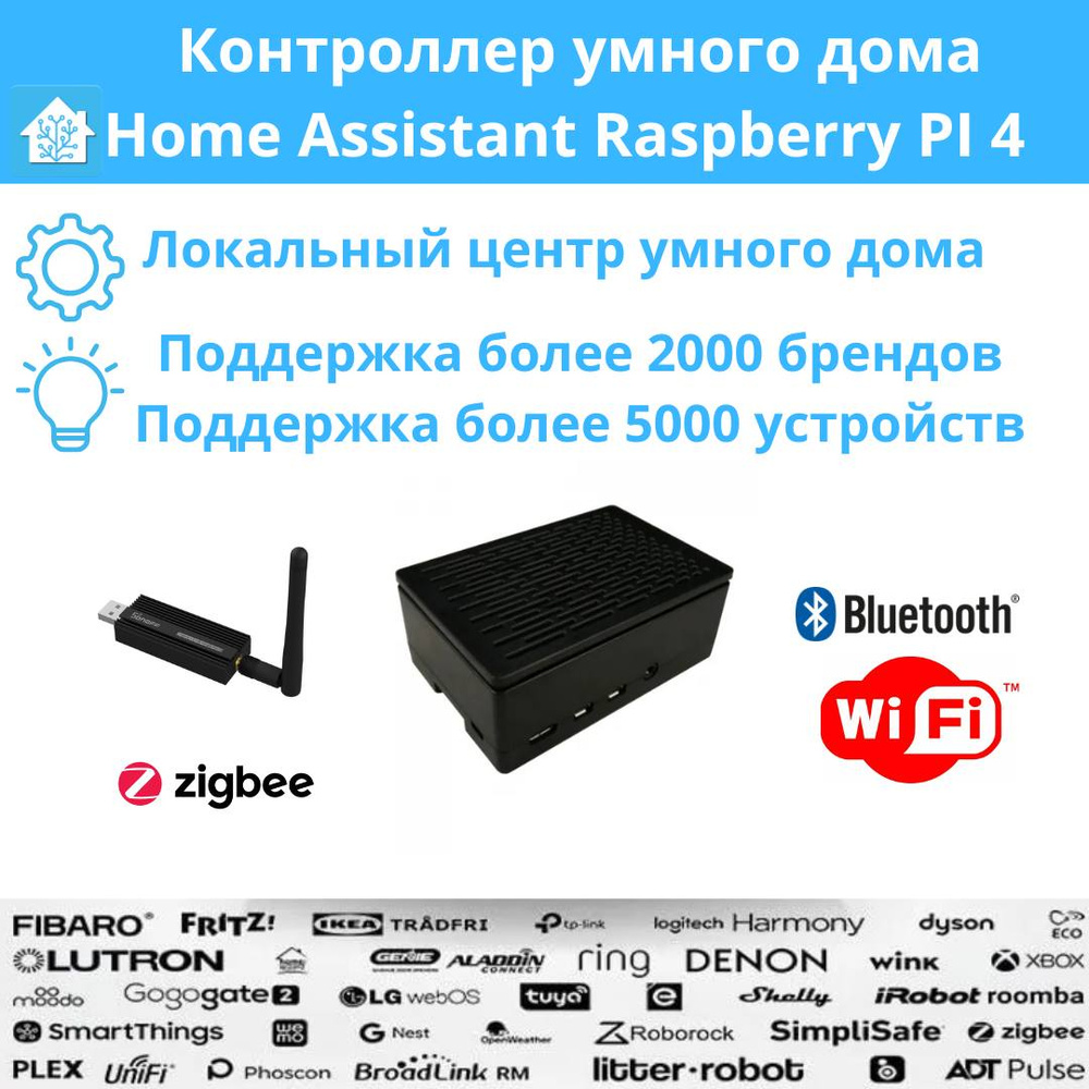 Контроллер умного дома Home Assistant Zigbee Raspberry PI 4 4GB купить ...