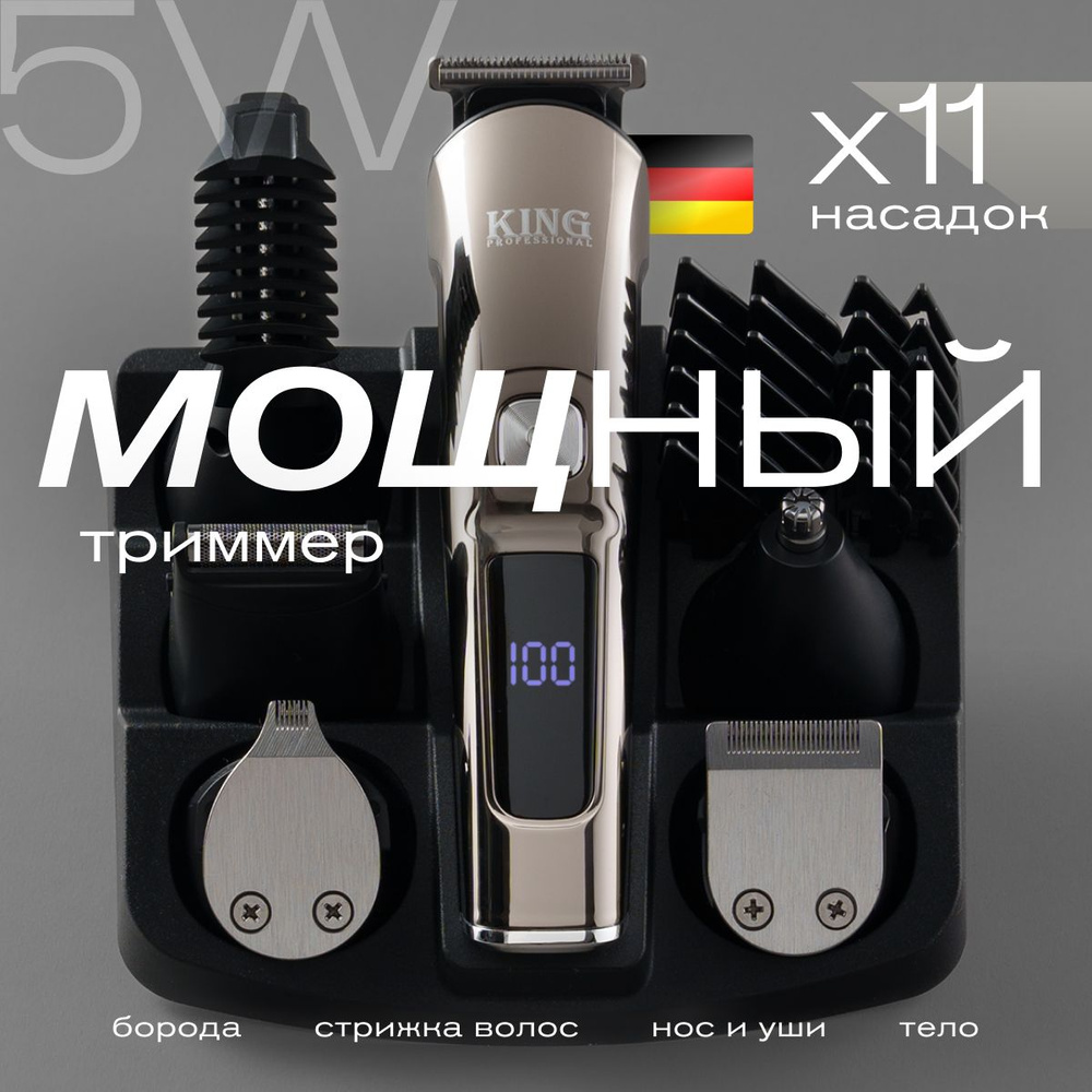 Триммер для бороды и усов с насадками для носа, волос и тела 11 в 1 ...