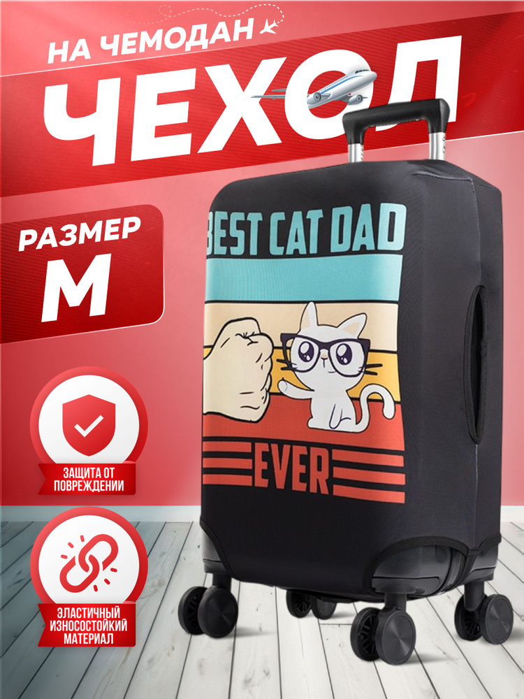 Чехол на чемодан M плотный #1