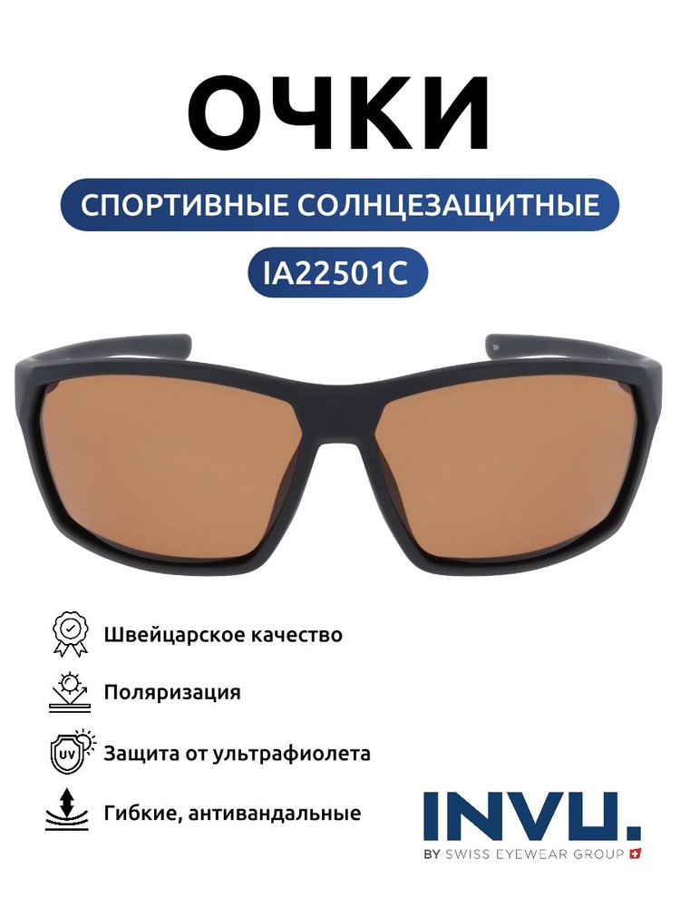 Очки солнцезащитные спортивные INVU IA22501C антивандальные/гибкие #1
