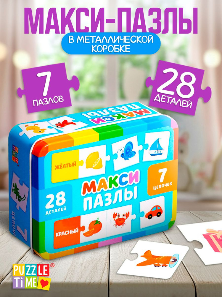 МАКСИ пазлы для малышей, 28 элементов, "Изучаем цвета", Puzzle Time, в ...