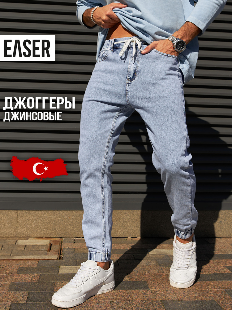 Джинсы Easer джоггеры #1