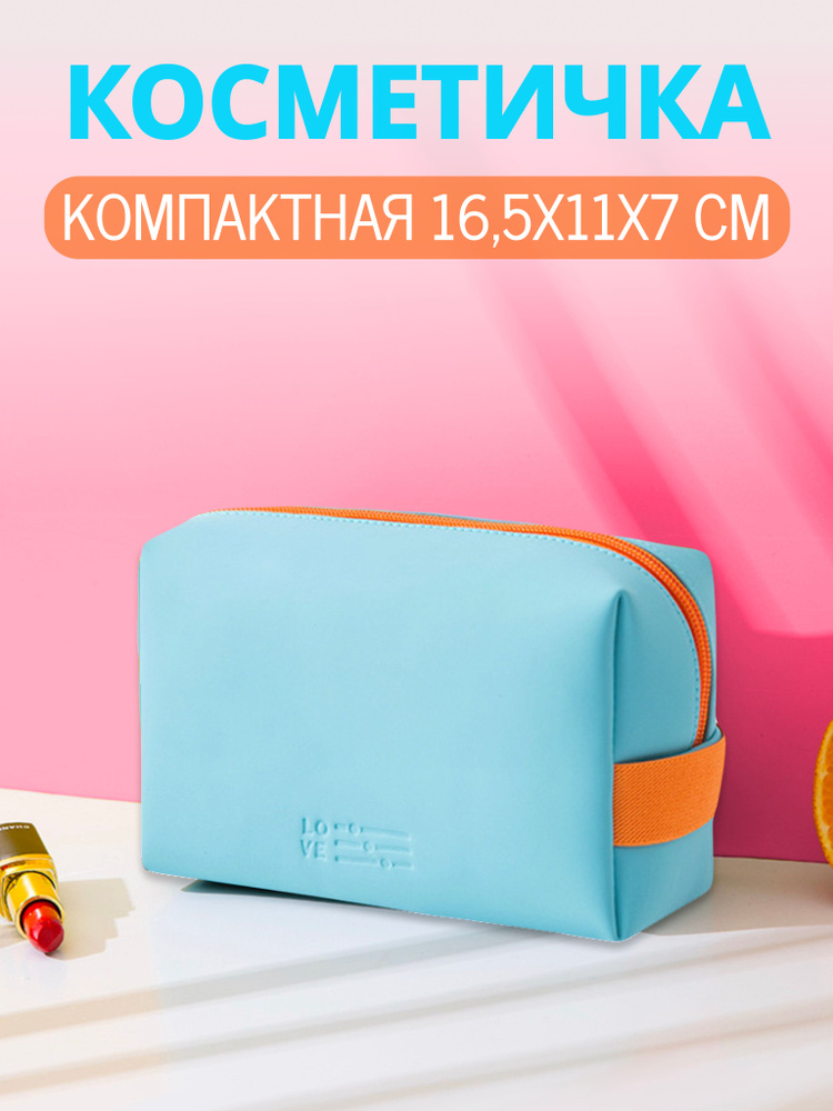 Косметичка #1