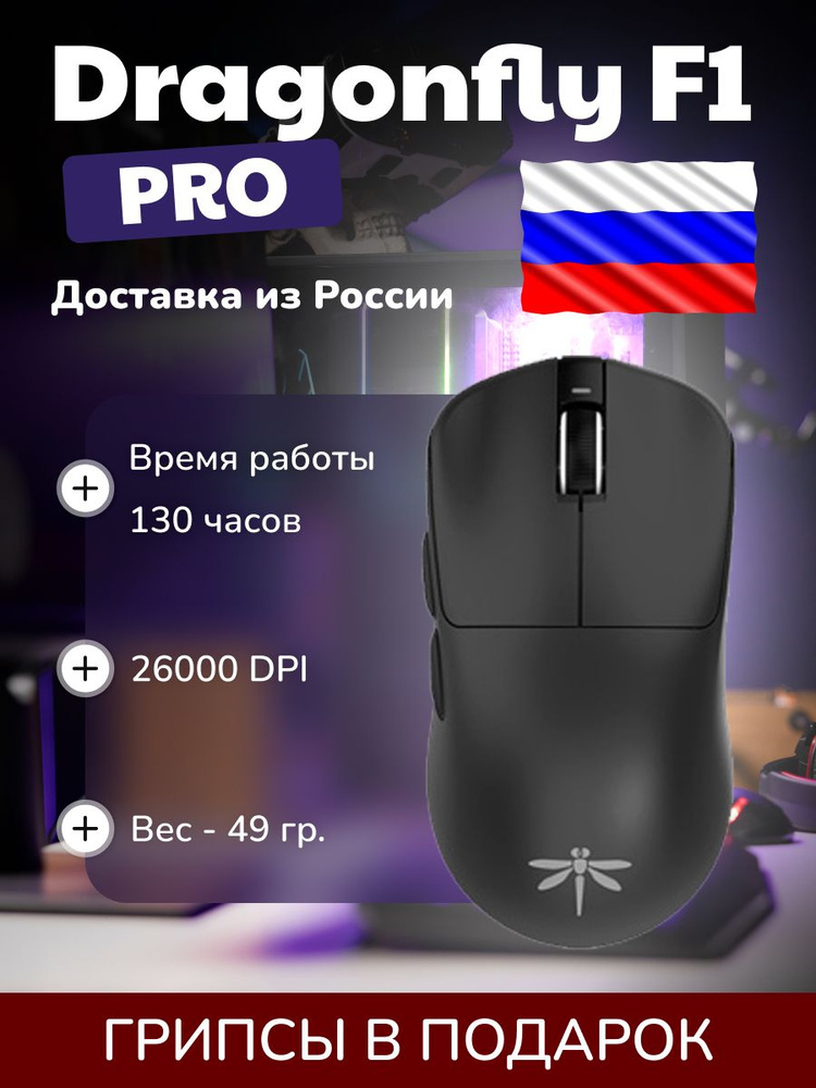 VGN dragonfly f1 pro мышь игровая беспроводная черная #1