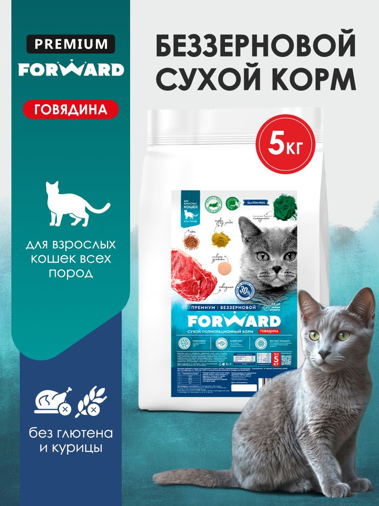Беззерновой сухой корм для кошек 5 кг с говядиной, гипоаллергенный. #1