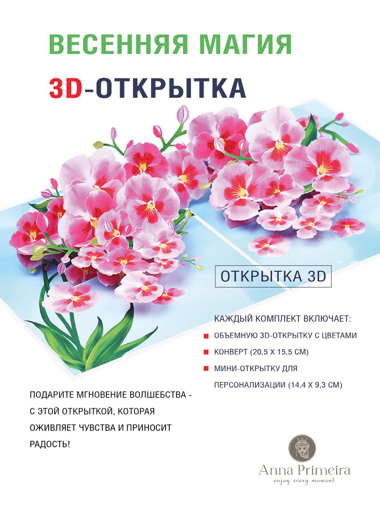 Открытка 3D объемная и мини открытка для поздравления, с днем рождения , для женщин , девушек #1