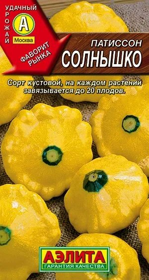 Семена Патиссон Солнышко ,1г, Агрофирма Аэлита #1
