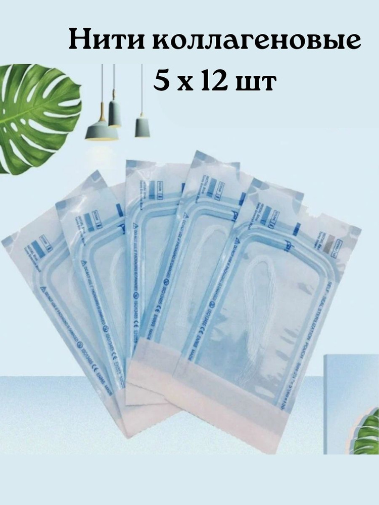 Протеиновые коллагеновые нити с фиброином для лифтинга лица 5 х 12 штук.GPT #1