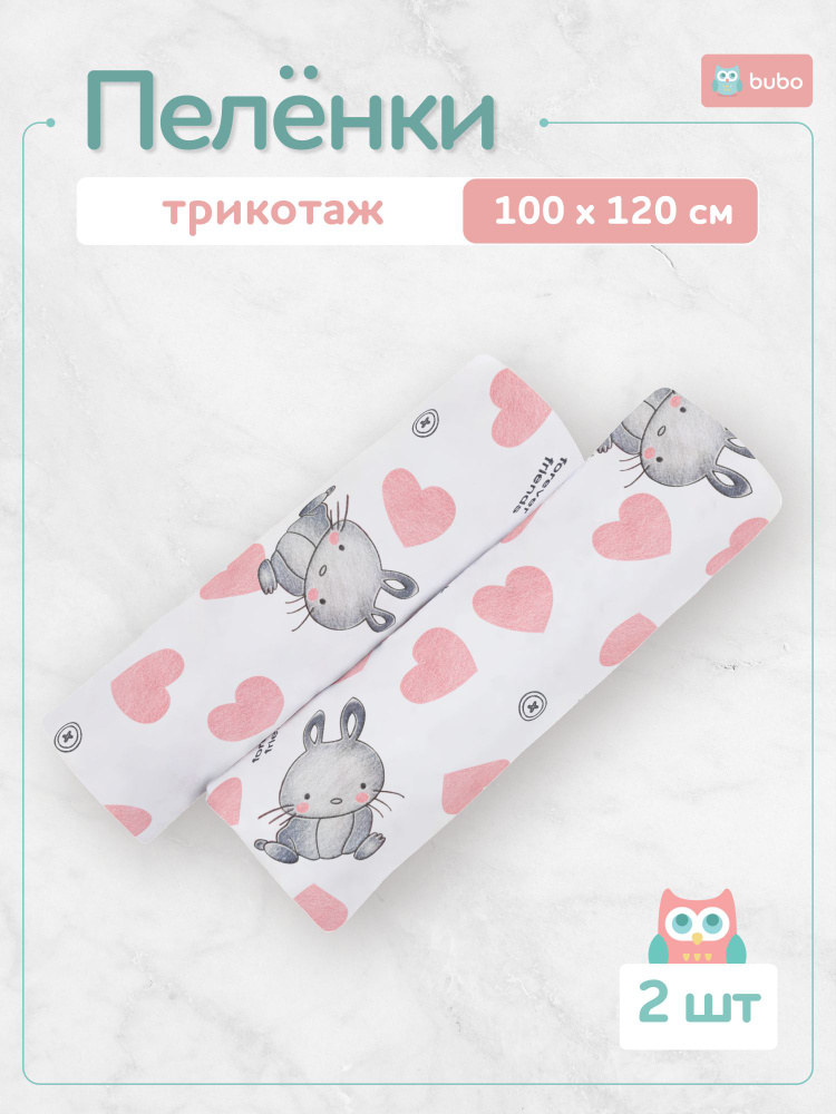 BUBO BABY Пеленка для малышей 100 x 120 см, Хлопок, Кулирная гладь, 2 шт пеленки "soft" #1