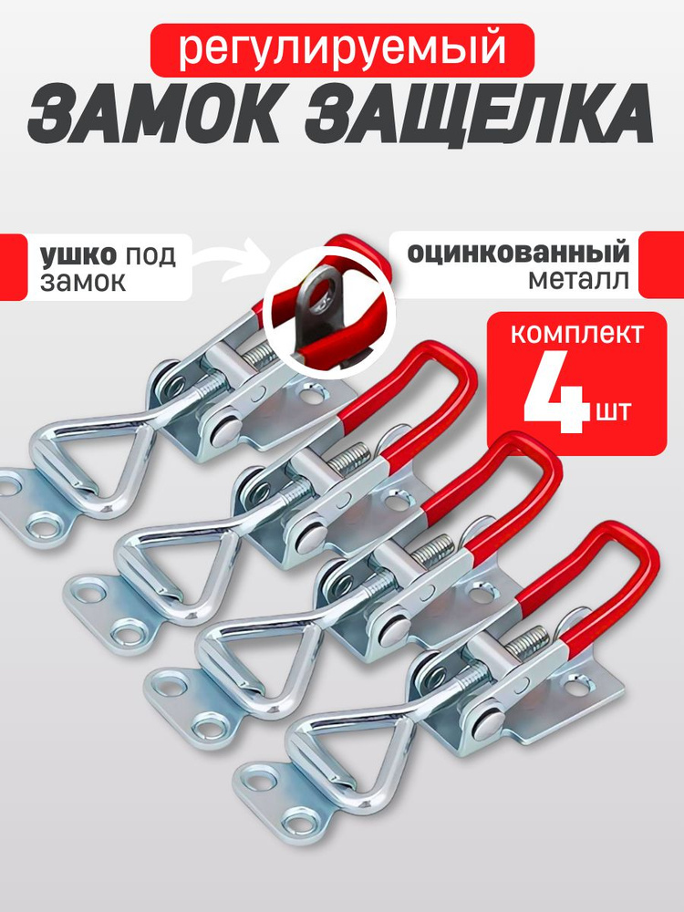 Защелка для ящика 4 шт. / Замок защелка регулируемый купить на OZON по ...
