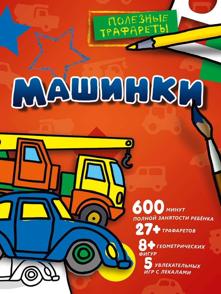Машинки #1