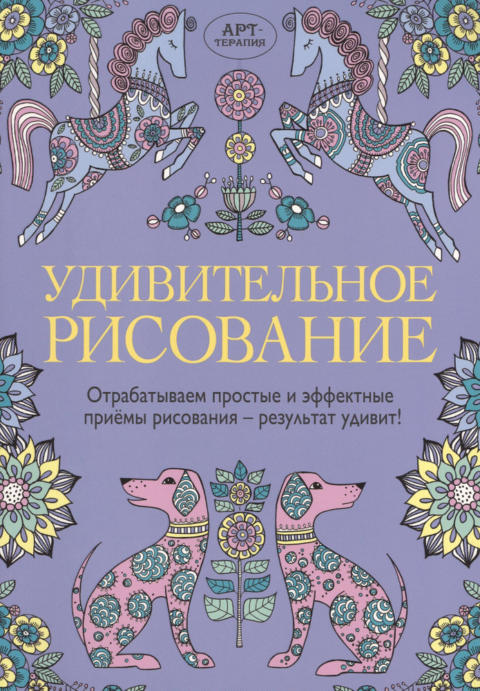 Удивительное рисование #1