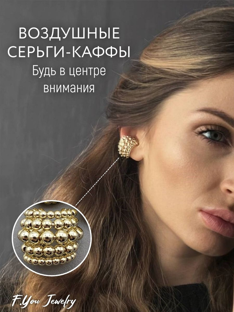 Серьги каффы #1