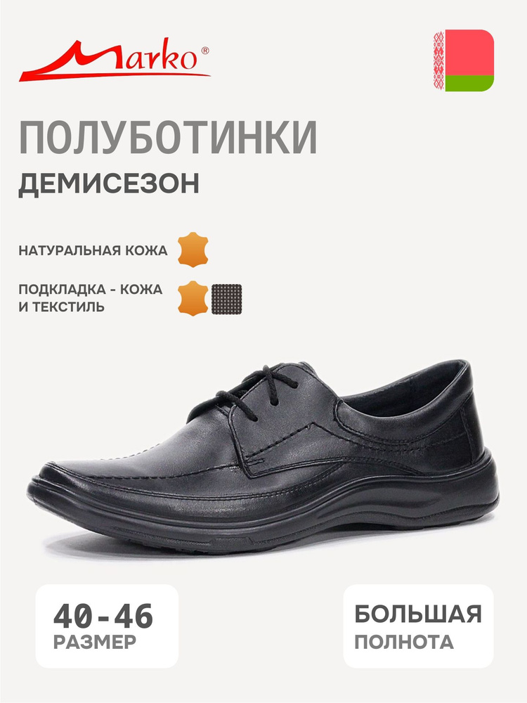 Ботинки дерби Marko #1