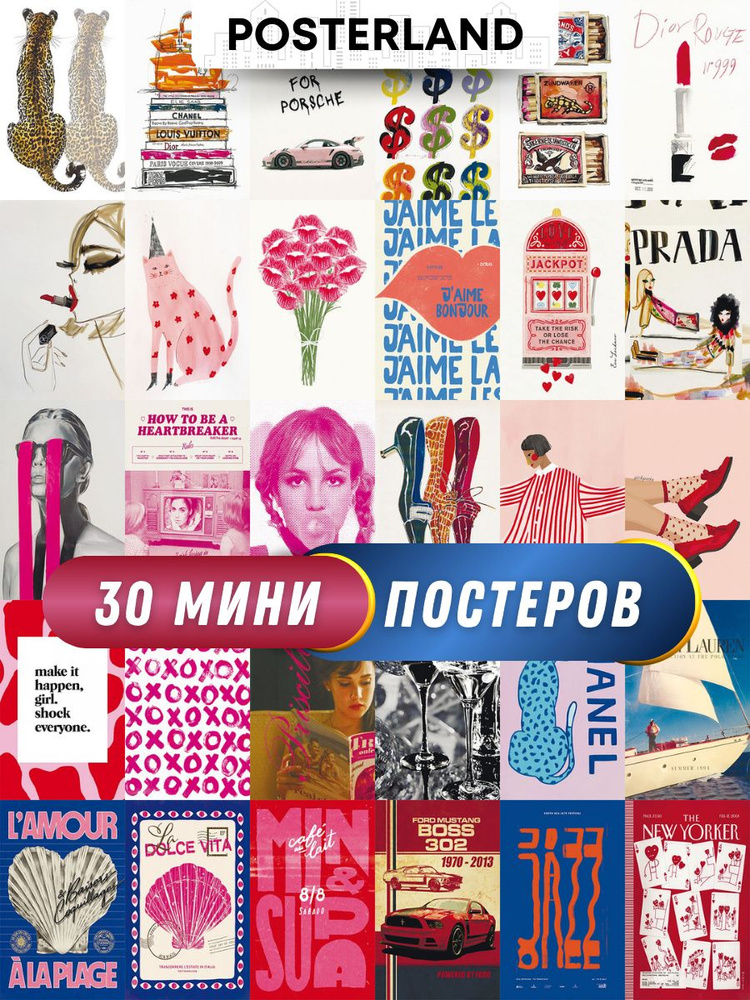 POSTERLAND Постер "Гламур", 14.5 см х 10 см #1