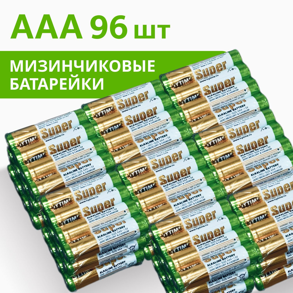 Батарейка AAA, L (щелочной) тип, 2500 мА•ч, 1,5 В, 96 шт купить на OZON ...