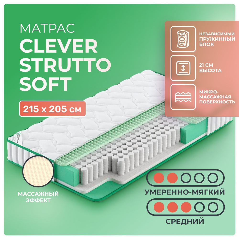 Матрас 215х205 Clever Strutto Soft, независимые пружины, двусторонний с разной жесткостью, полумягкий, #1