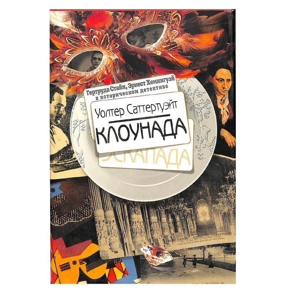 Клоунада #1