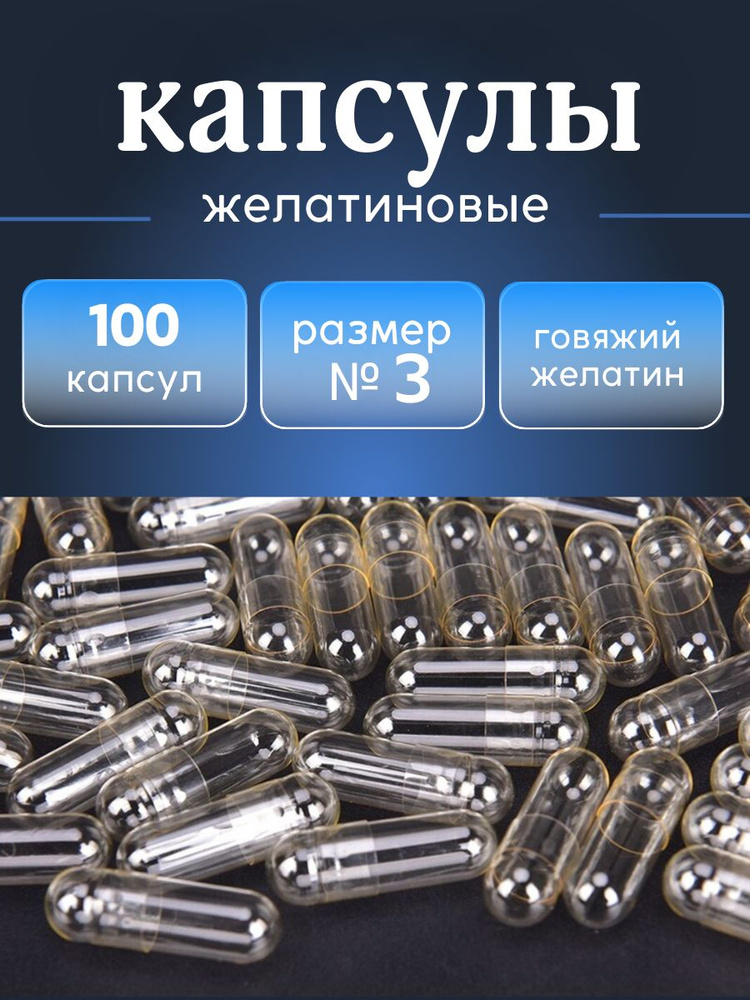 Капсулы пустые #1