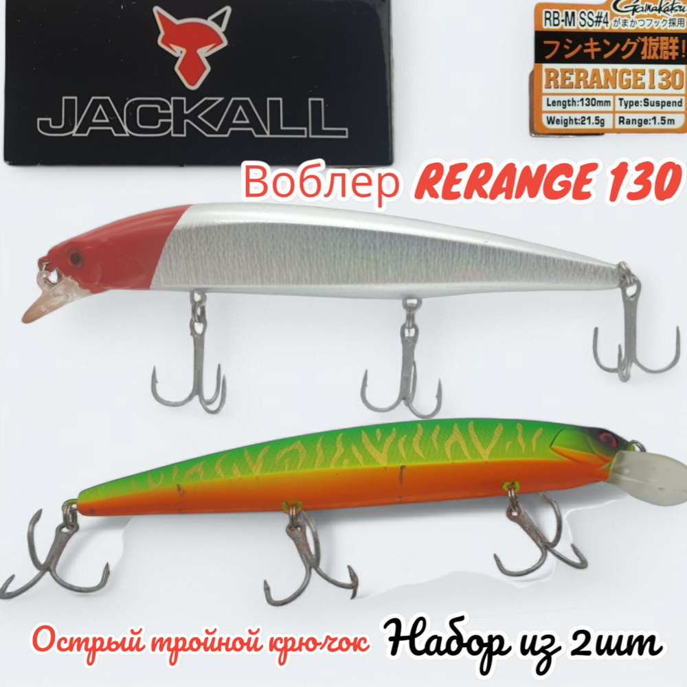 Воблер RERANGE 130 #1