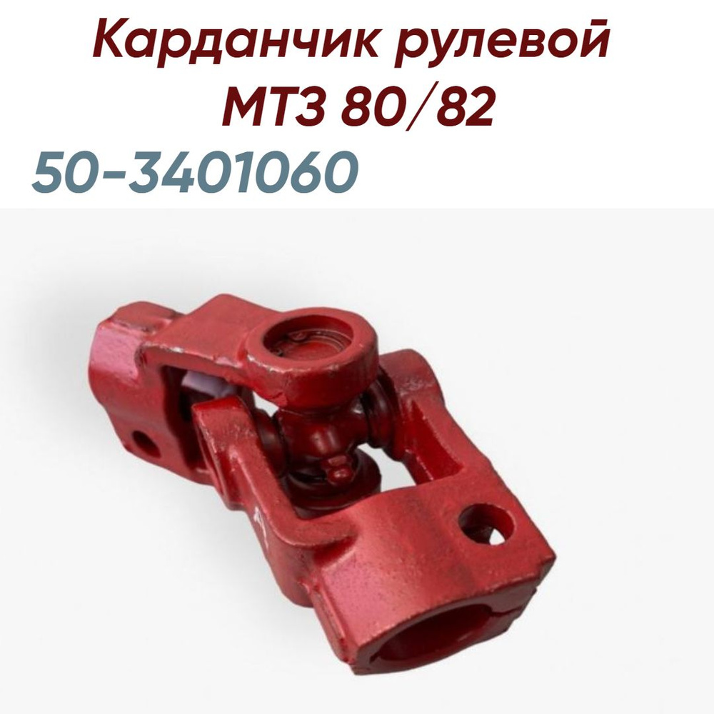 Вал рулевой МТЗ