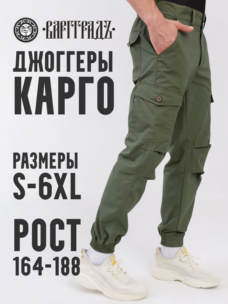 Брюки карго Варгградъ #1