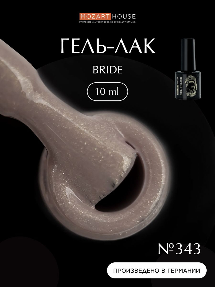 Mozart House Гель-лак для ногтей Bride, 10мл #1