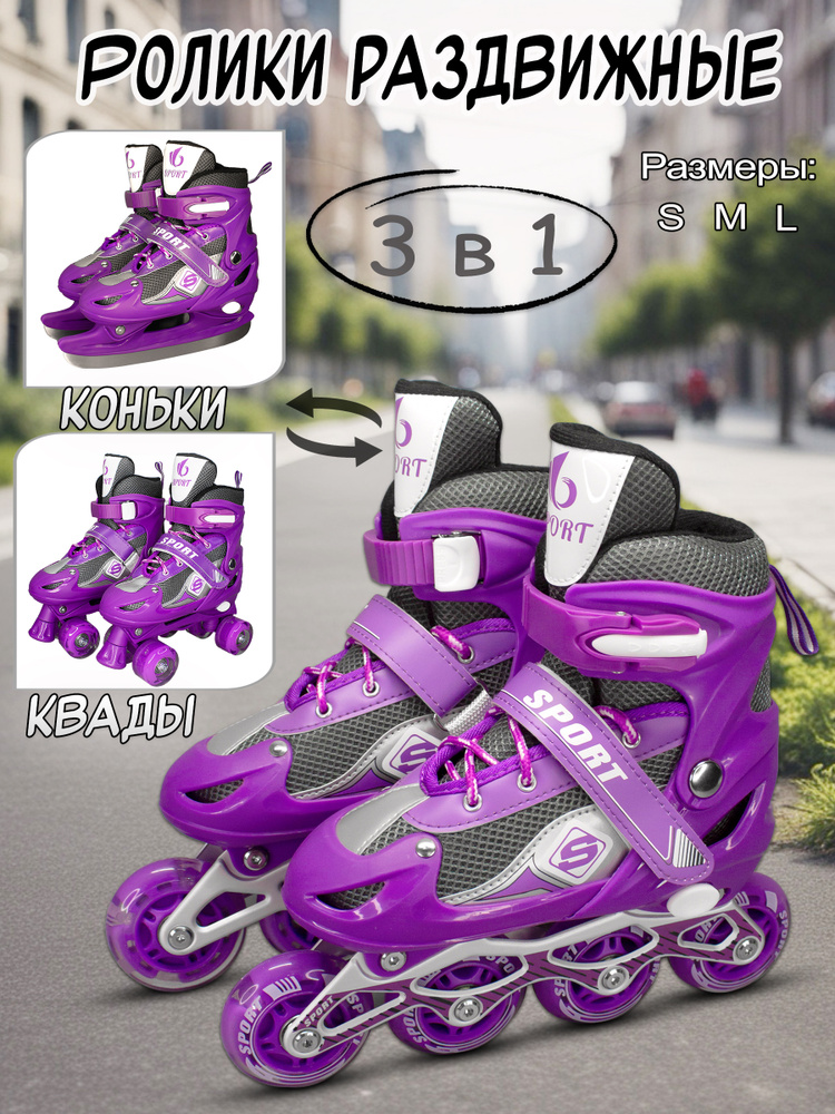 Ролики Active Life #1