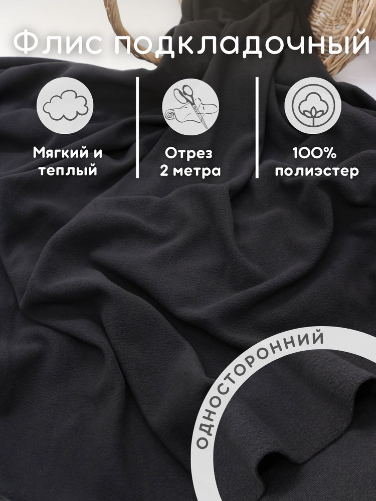 Флис односторонний отрез 2 м ткань для рукоделия #1
