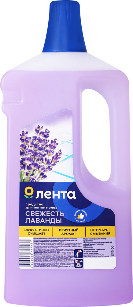 Средство для мытья полов ЛЕНТА Лаванда, универсальное, 1л #1