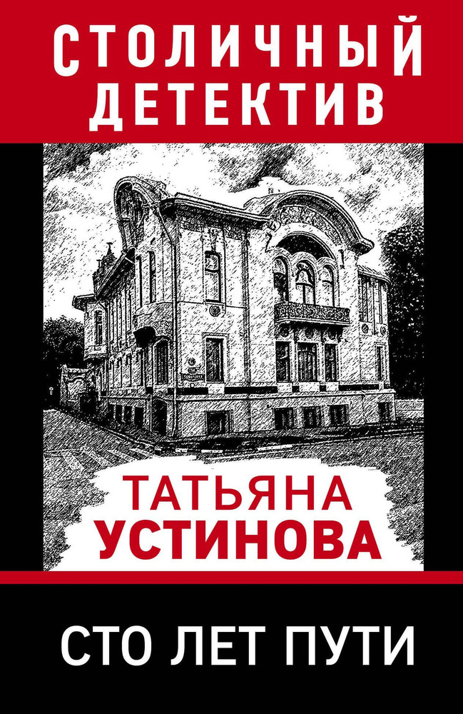 Сто лет пути #1