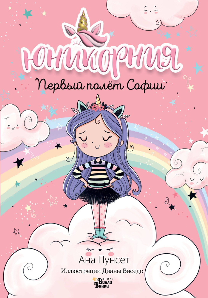 Первый полёт Софии #1