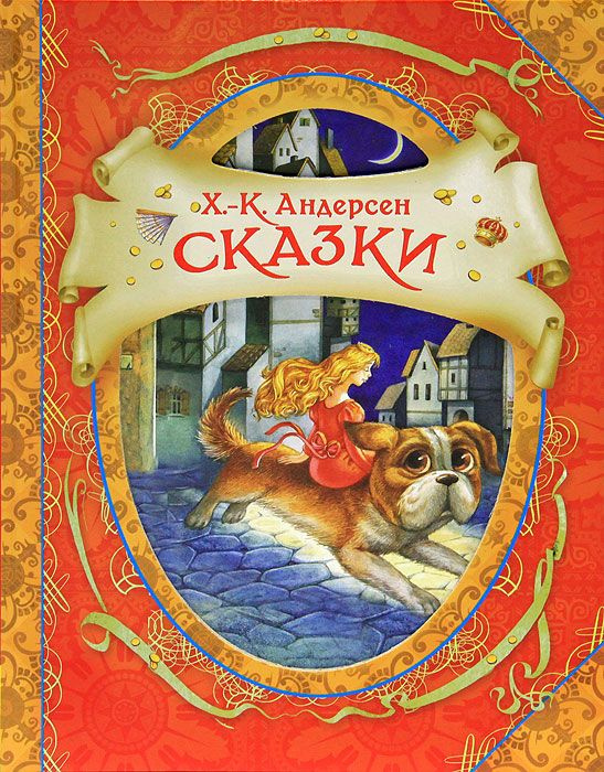 Ханс Кристиан Андерсен Сказки Сказки», Ганс Христиан Андерсен читать онлайн фрагмент