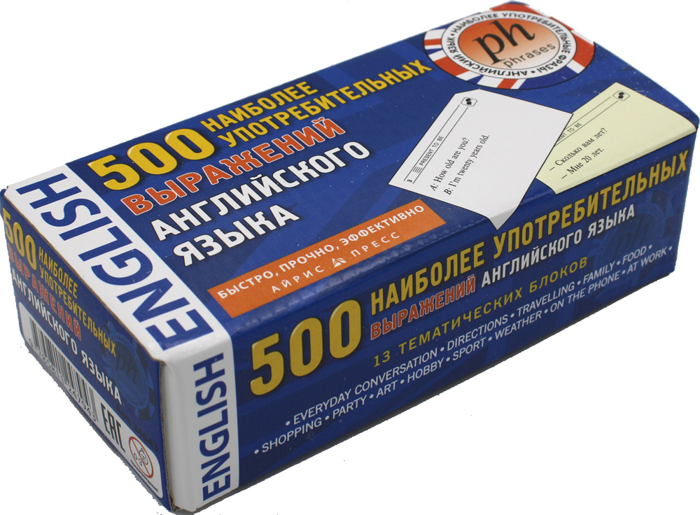 500 наиболее употребительных выражений английского языка (набор из 500 карточек) #1