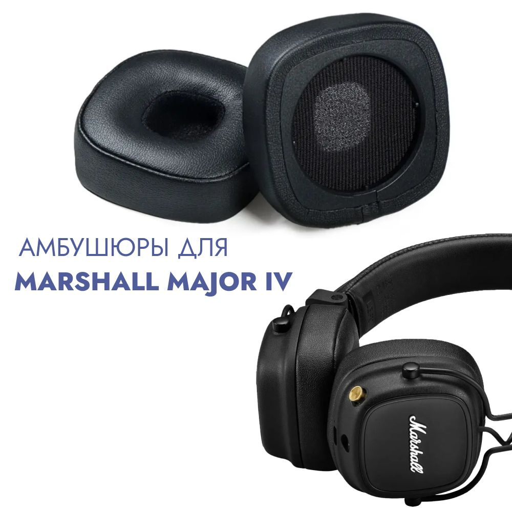 для Major4 (Major IV) - амбушюры из экокожи (сменные насадки для наушников) #1