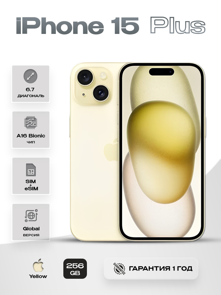 Apple Смартфон iPhone 15 Plus SIM+eSIM Global 6/256 ГБ, Nano-SIM, eSIM, желтый #1