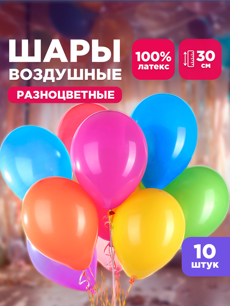 Шары воздушные Paterra, разноцветные без рисунка, 10 шт. #1