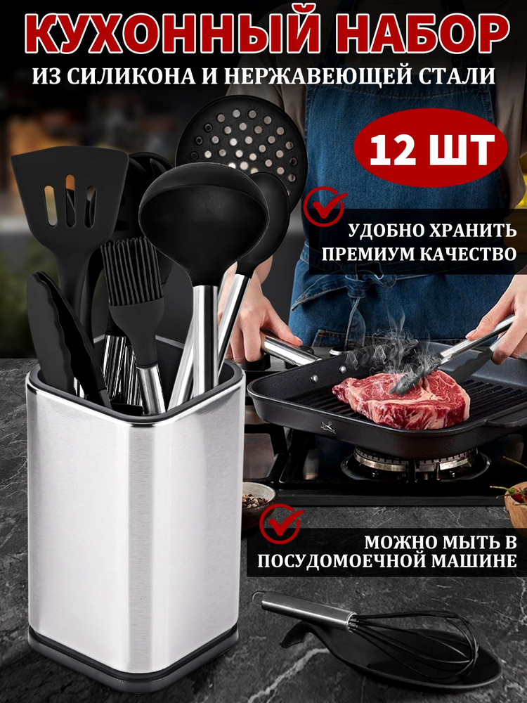 Комплект кухонных инструментов 12 предметов, набор принадлежностей для готовки из силикона и нержавеющей #1