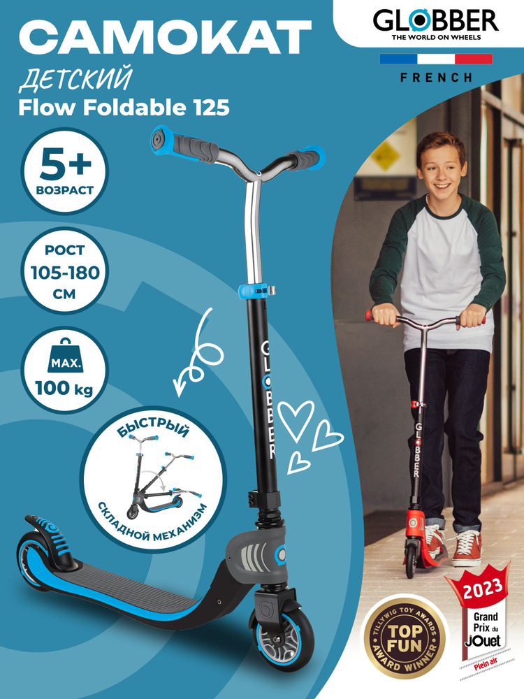 Самокат Globber Foldable Flow 125 #1