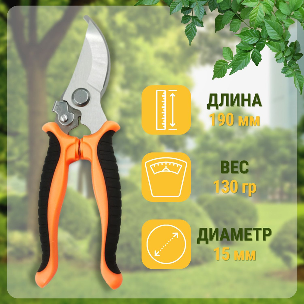 Секатор #1
