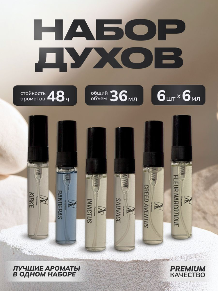 Духи мужские масляные в подарочном наборе AF parfum Туалетная вода и ...