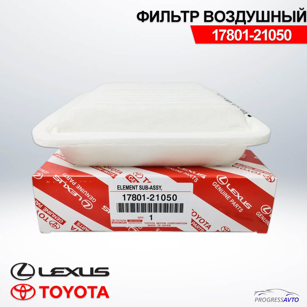 Фильтр воздушный TOYOTA RAV 4, COROLLA, AURIS, AVENSIS, YARIS. Арт 17801-21050 (17801-0D060) #1