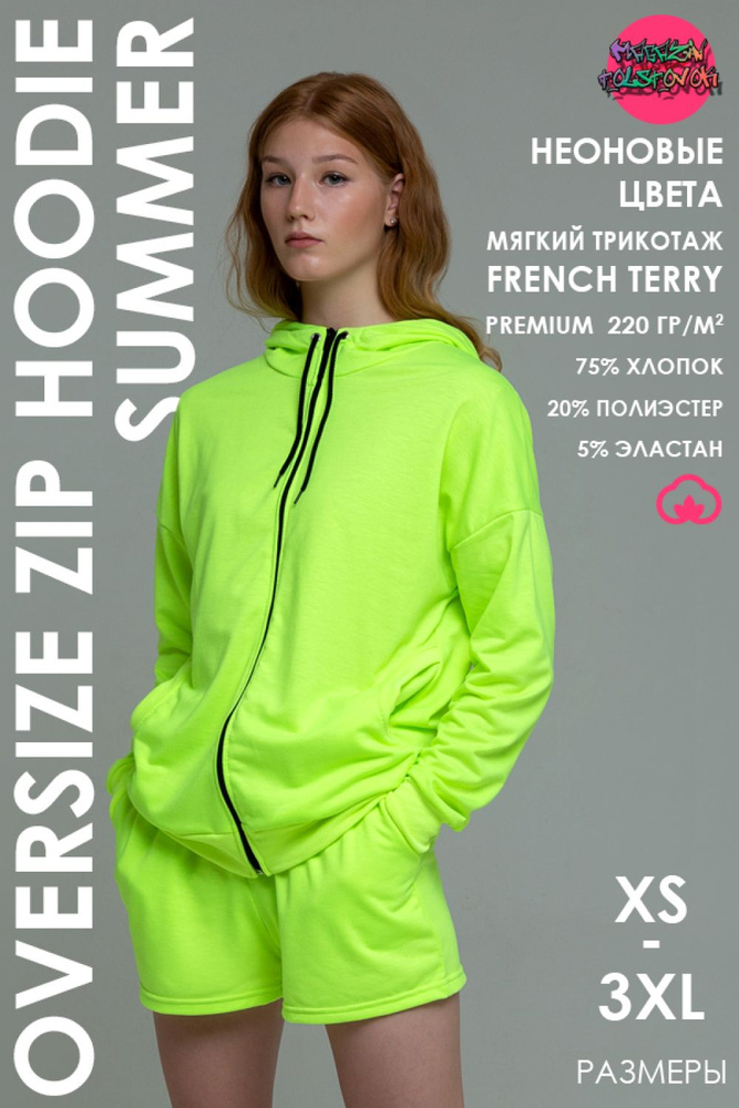 Худи спортивное Магазин Толстовок - NEON Summer Zip-Hoodie 235гр, на лето  купить на OZON по низкой цене (911558126)