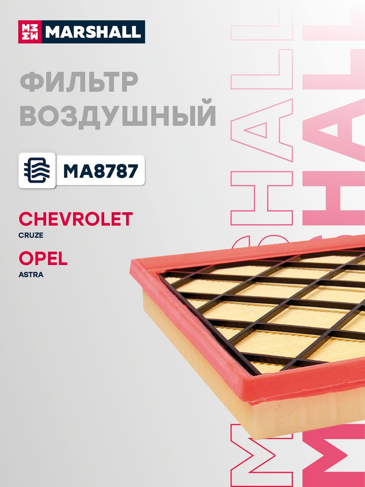 Фильтр воздушный Chevrolet Шевроле Cruze Круз, Orlando Орландо, Opel Опель Astra Астра, Zafira Зафира, #1