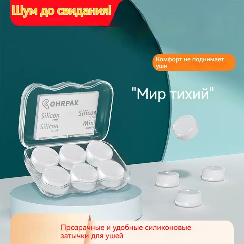 Беруши для сна Шумоизоляционные затычки для ушей купить на OZON по ...