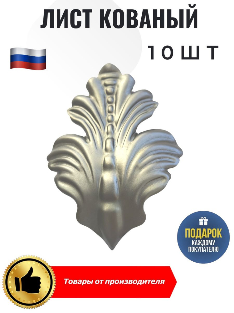 Лист кованый #1