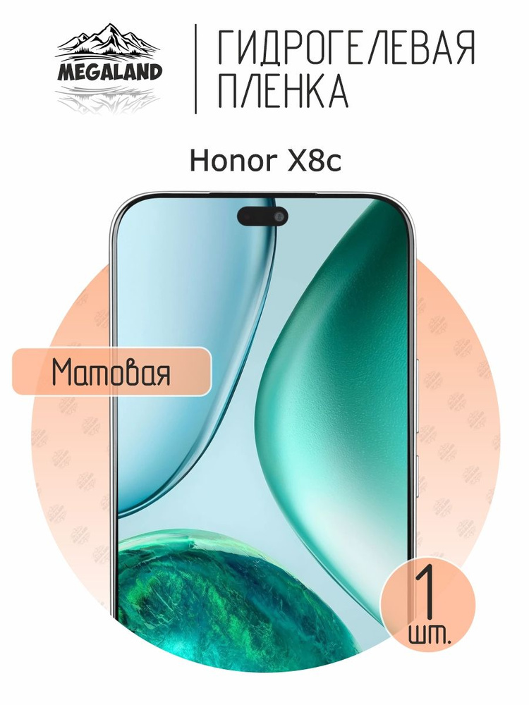 Гидрогелевая пленка для Honor X8c / Защитная пленка на экран, матовая, 1 шт #1