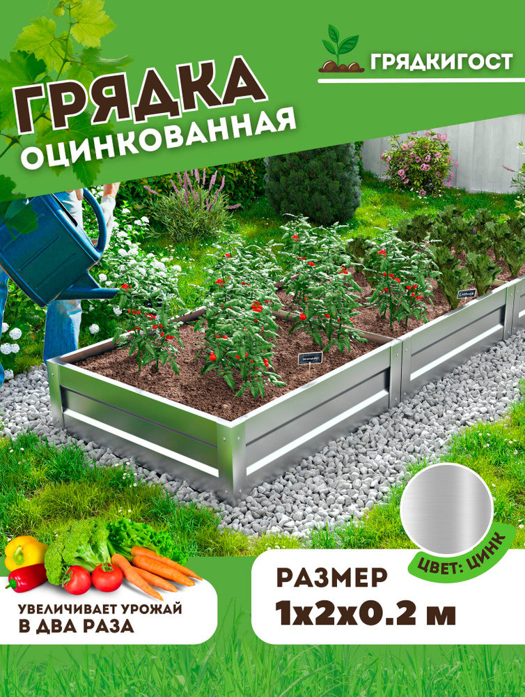 Грядка оцинкованная на дачу Грядка Гост 1х 2 метра высота 20 см, Цвет: Серебристый #1