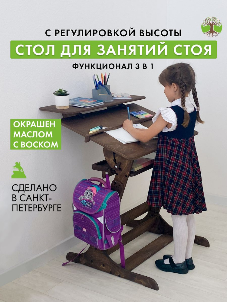 Конторка для учебы стоя и сидя, растущая парта, окрашена маслом, ДВИЖЕНИЕ - ЖИЗНЬ #1